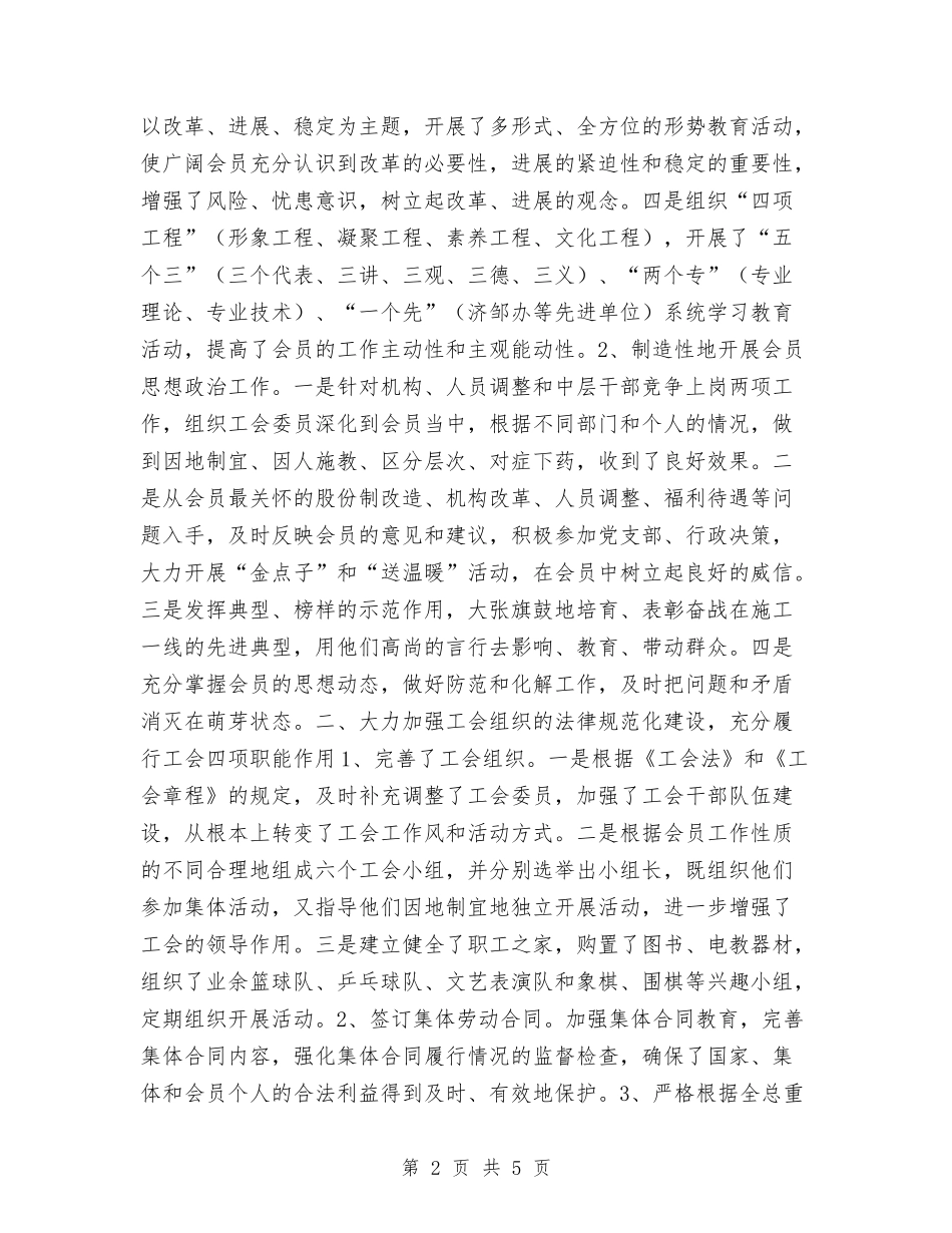 2024年11月工会工作总结范文与2024年11月工会财务工作自检自查报告汇编_第2页