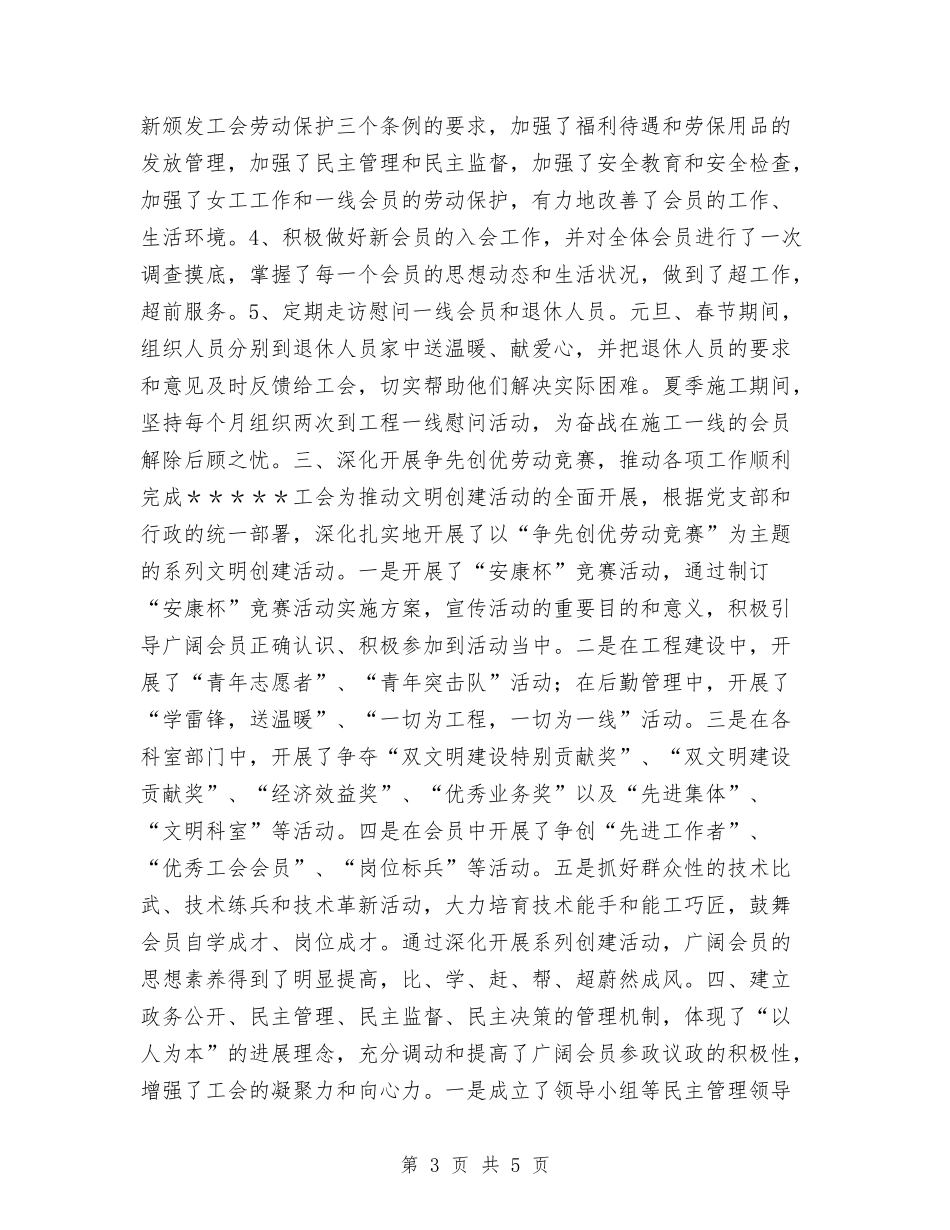 2024年11月工会工作总结范文与2024年11月工会财务工作自检自查报告汇编_第3页