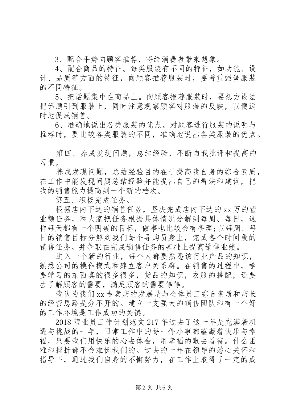 两学一做个人计划范文_第2页