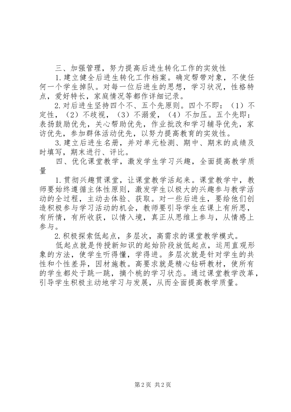 后进生转化班主任个人工作计划_第2页