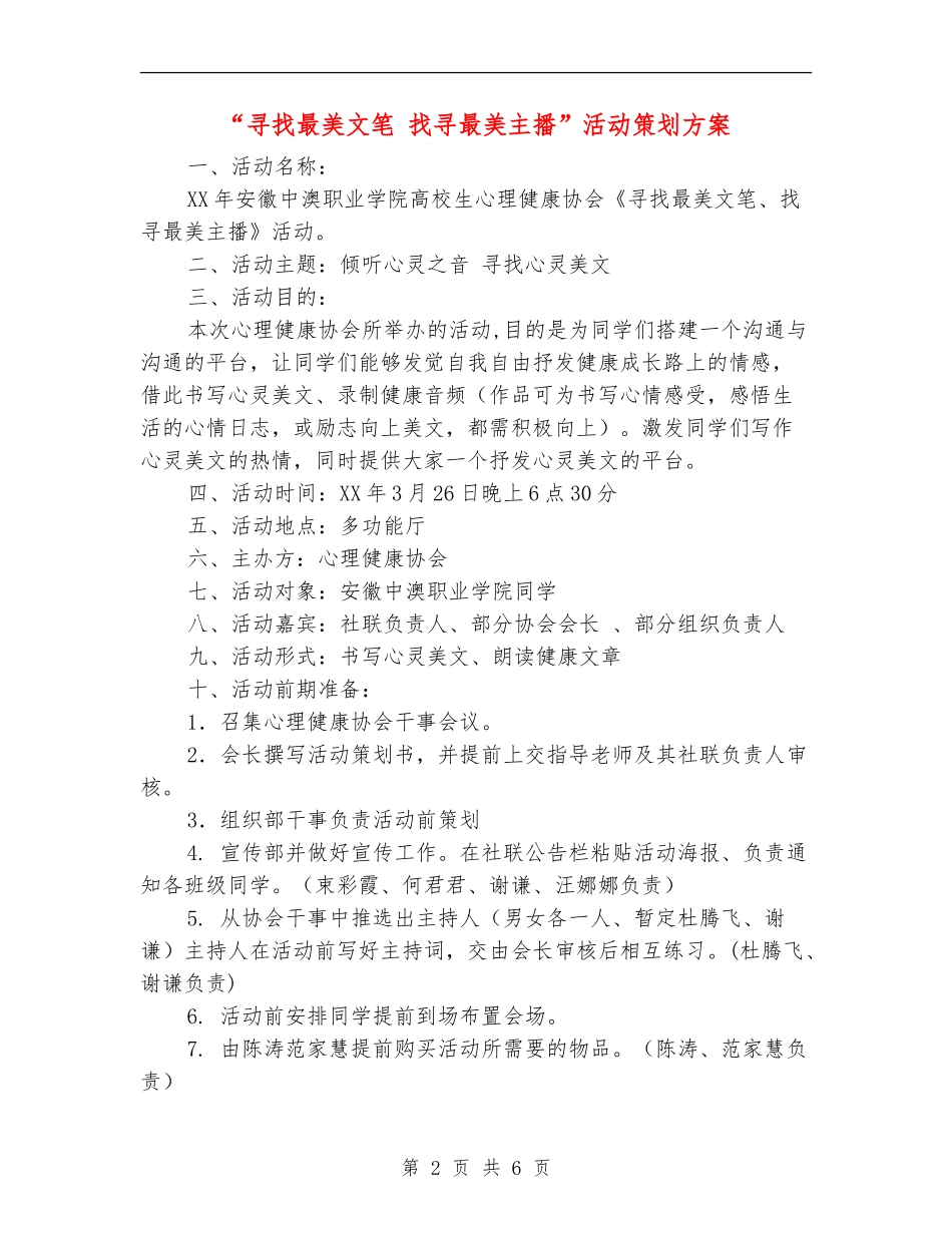 “寻找最美文笔-找寻最美主播”活动策划方案_第2页