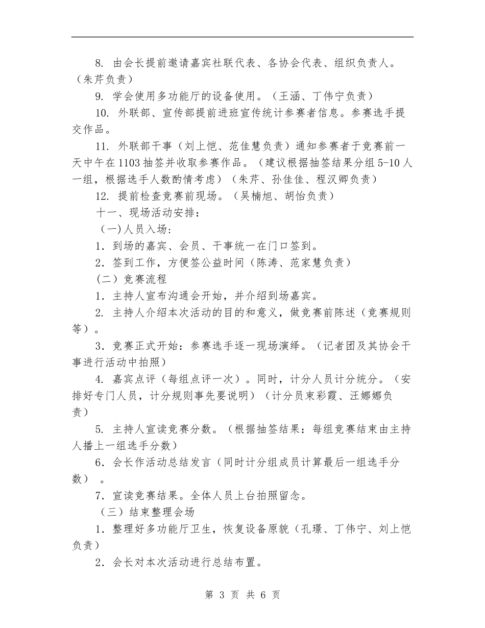 “寻找最美文笔-找寻最美主播”活动策划方案_第3页