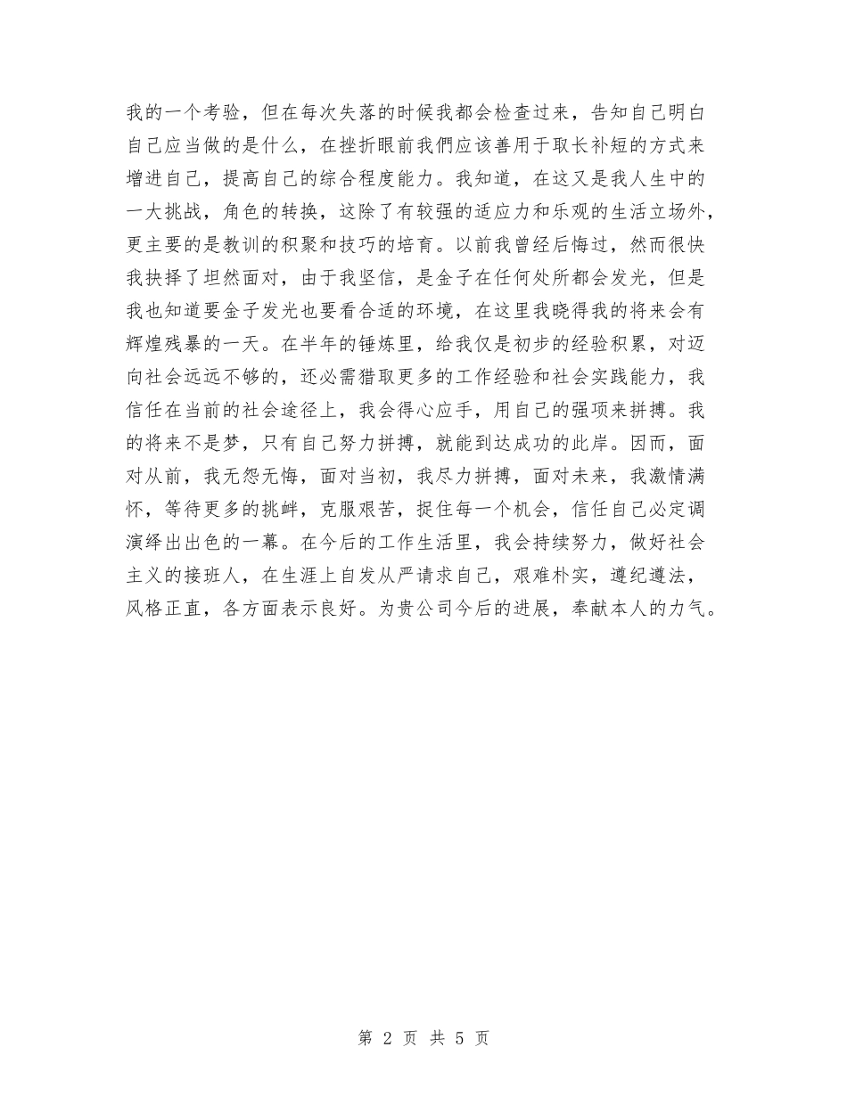 2024年上半年会计工作总结与2024年上半年信息中心工作总结汇编_第2页