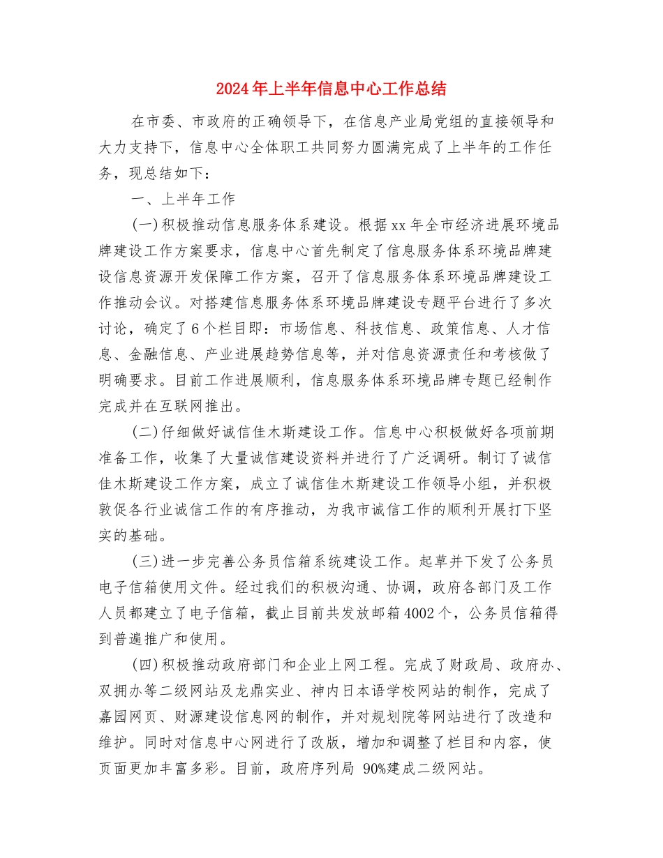 2024年上半年会计工作总结与2024年上半年信息中心工作总结汇编_第3页