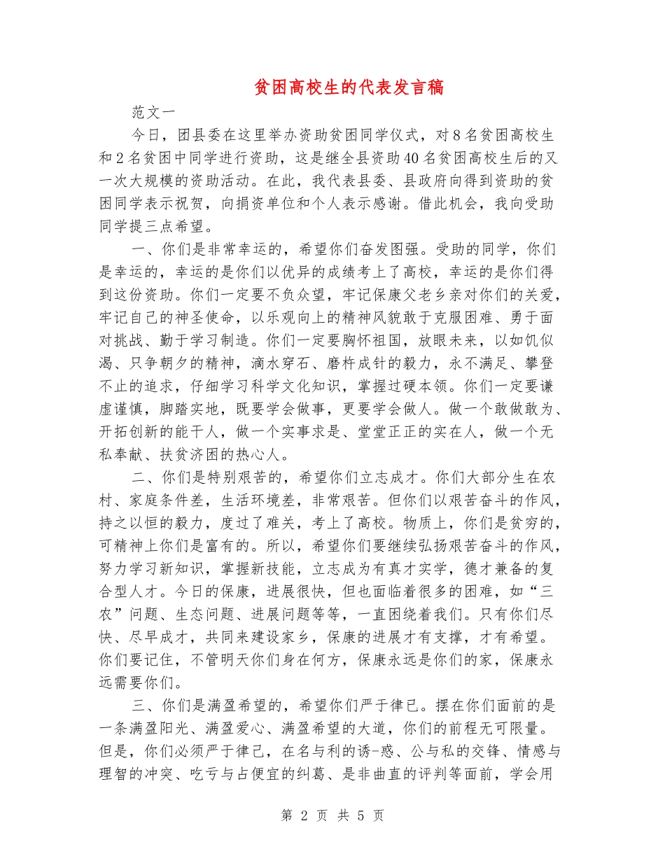 贫困大学生的代表发言稿_第2页