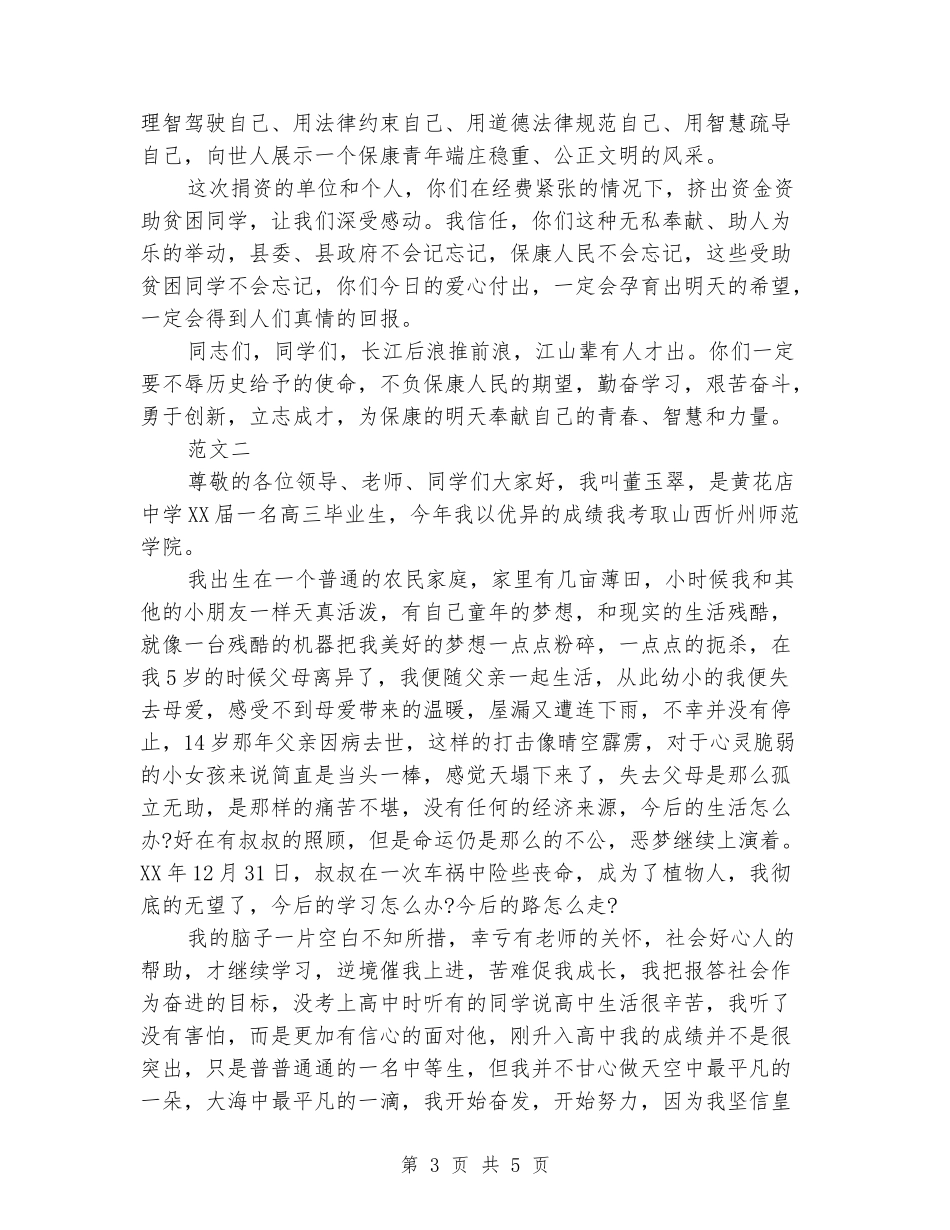 贫困大学生的代表发言稿_第3页