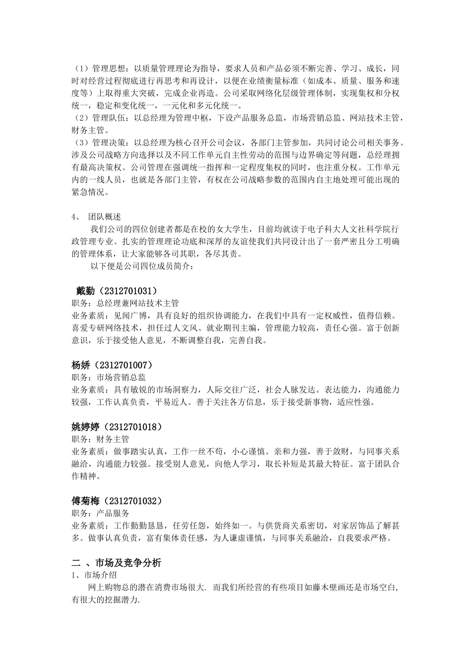 某某淘艺饰品店电子商务创业方案( 24)_第3页