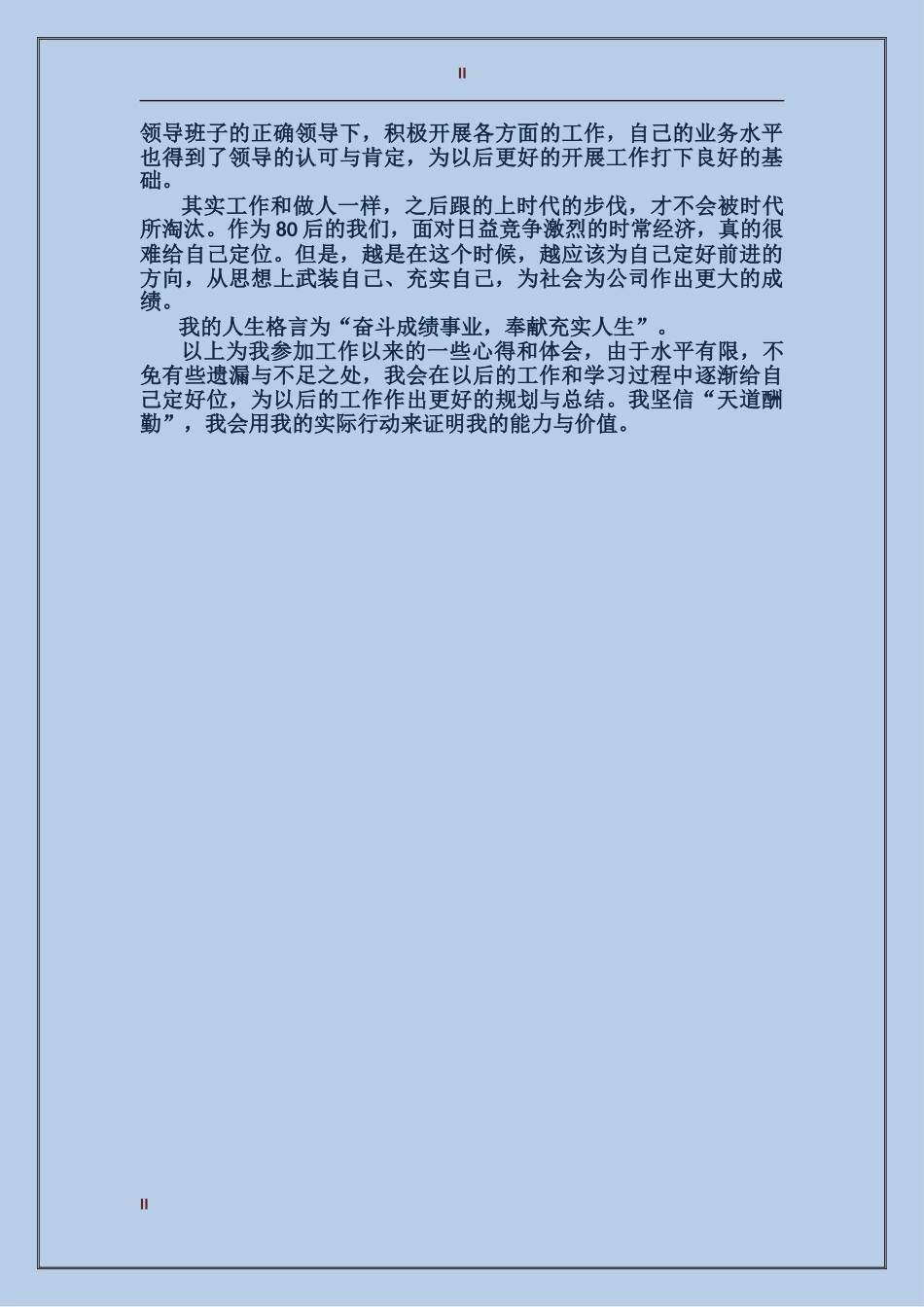2017年3月测量员试用期转正工作总结范文_第2页