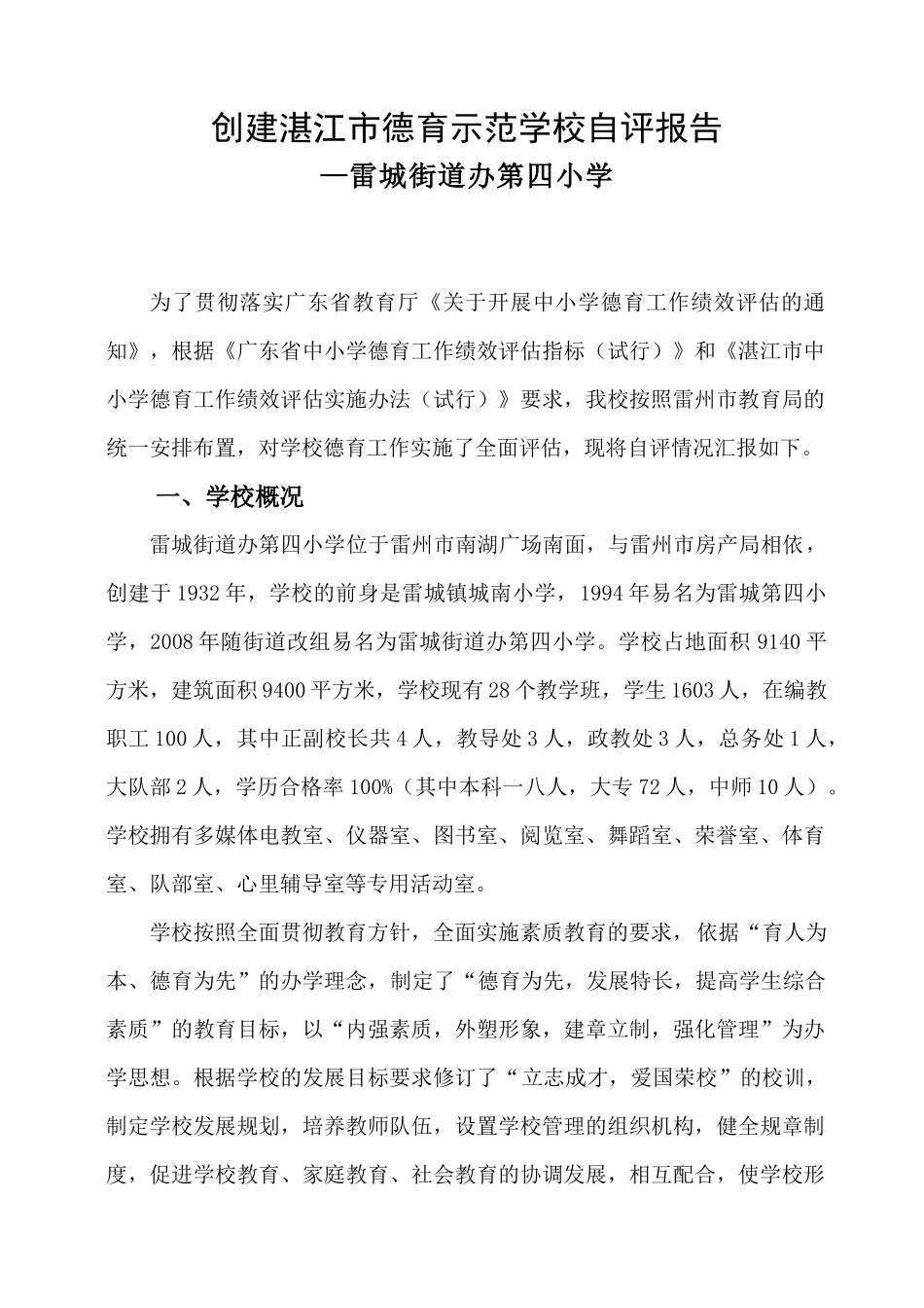 某小学德育工作绩效评估_第3页