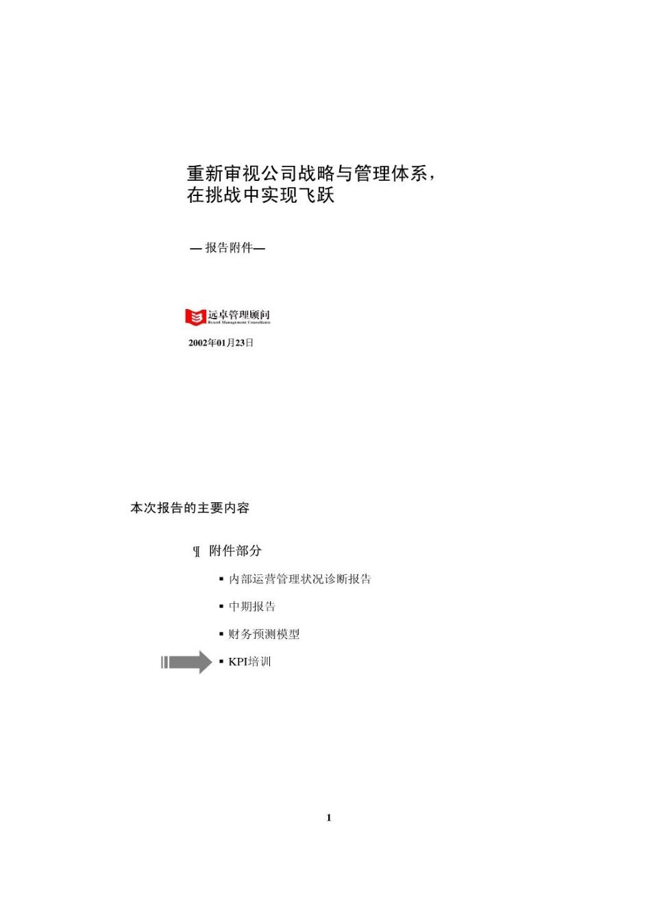 远卓管理顾问培训_第1页