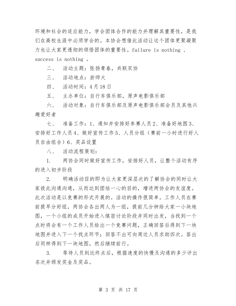 2024俱乐部策划书与2024做政治上明白人心得体会范文汇编_第3页