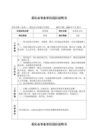 重庆市事业单位岗位说明书(5)