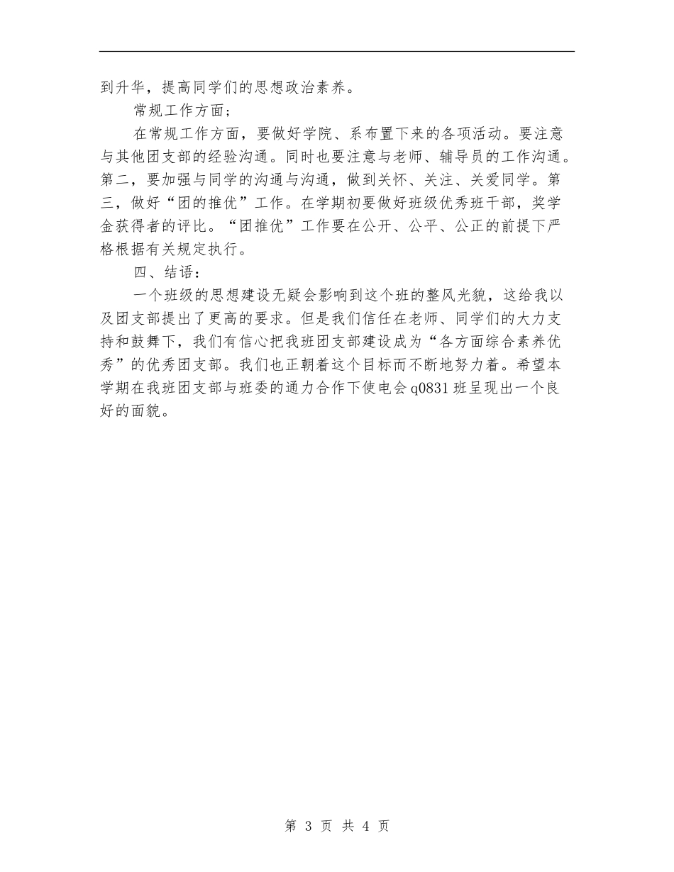 大学团委工作计划书2024年度_第3页