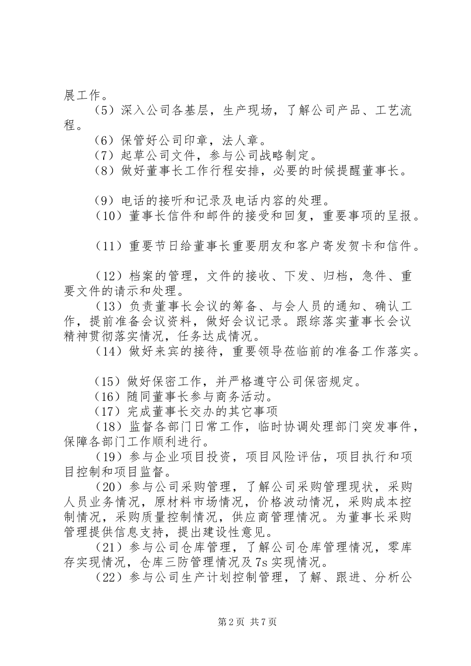 秘书工作计划及安排_第2页