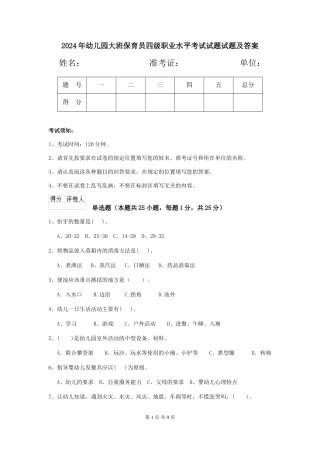 2018年幼儿园大班保育员四级职业水平考试试题试题及答案