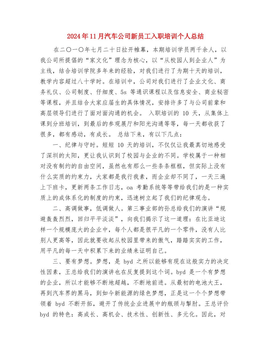2024年11月汽车公司工作总结与工作计划与2024年11月汽车公司新员工入职培训个人总结汇编_第3页