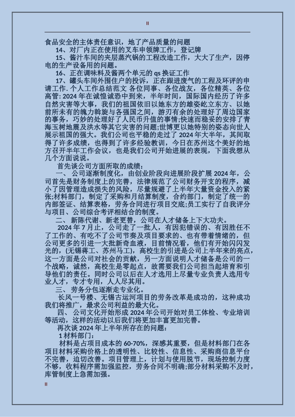 2017年车间主任个人工作总结范文_第2页