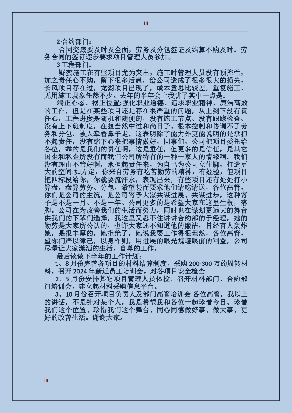 2017年车间主任个人工作总结范文_第3页