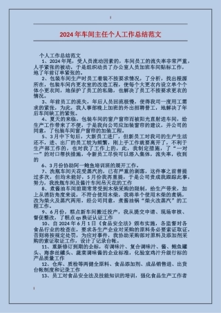 2017年车间主任个人工作总结范文