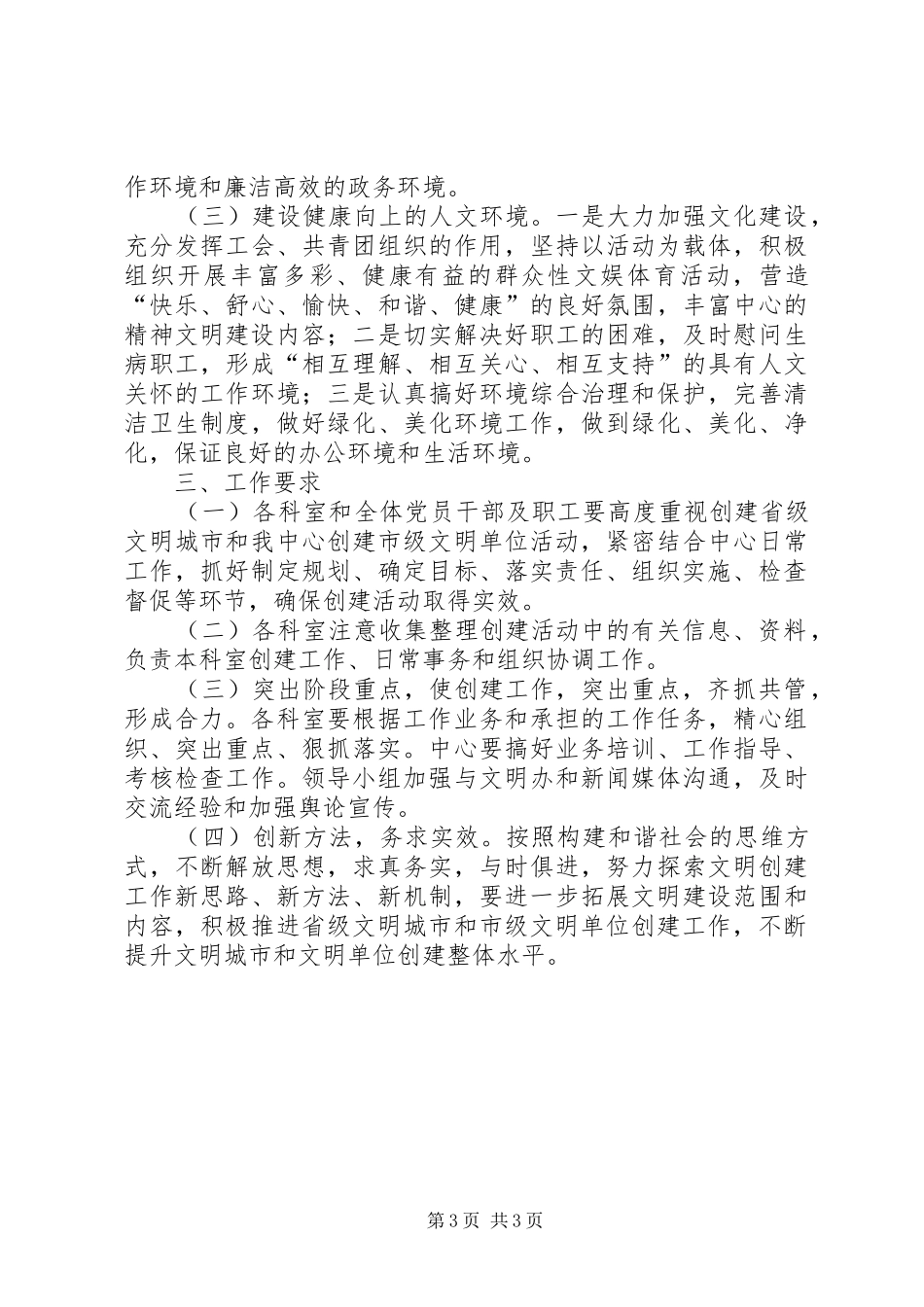 疾控中心省级文明城市创建工作计划_第3页