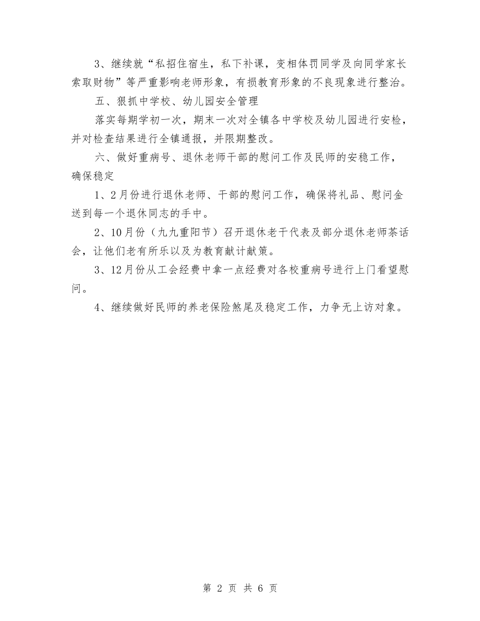 2024年乡镇基础教育实施规划与2024年乡镇妇联主任工作总结汇编_第2页