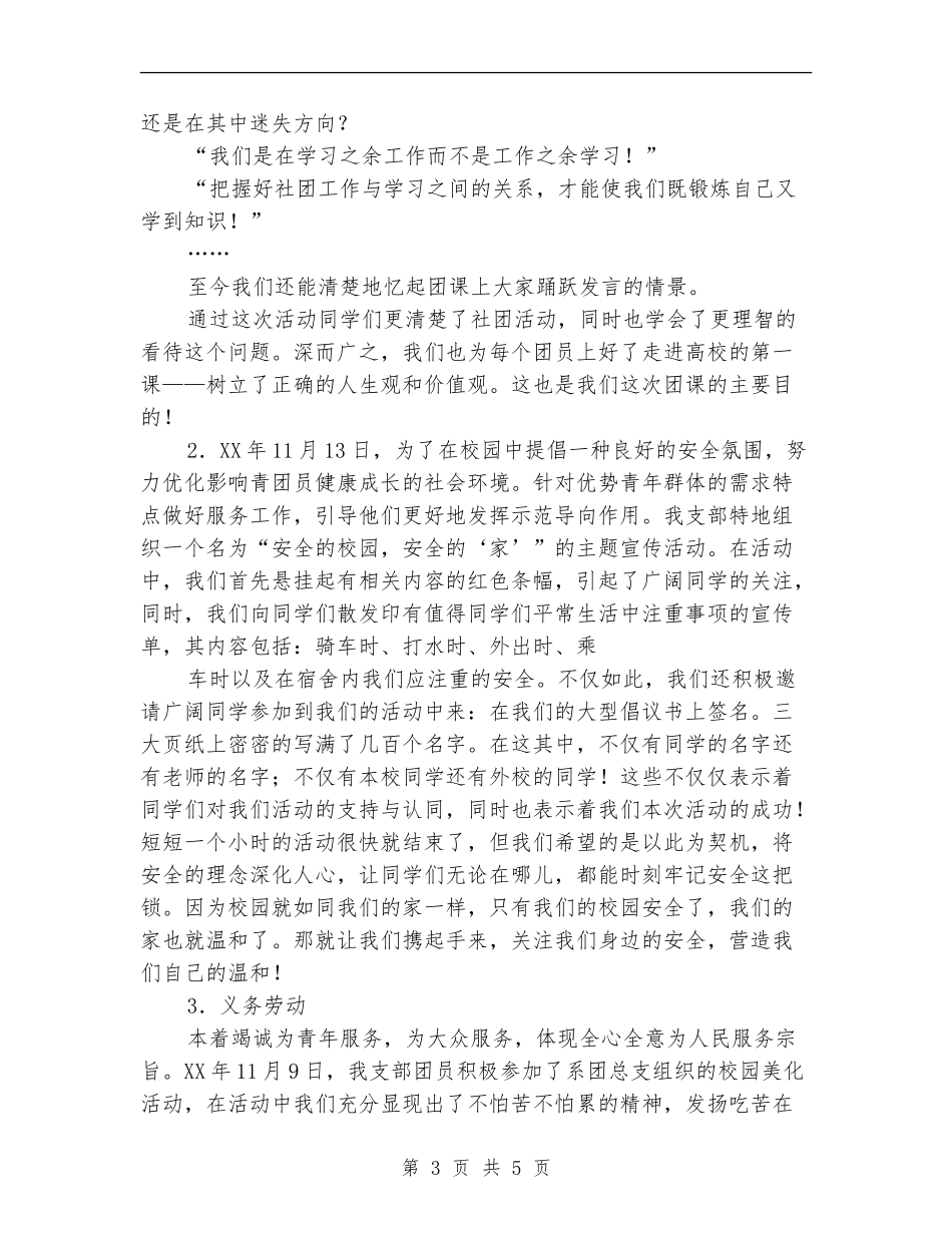 增强团员意识教育活动团课总结_第3页