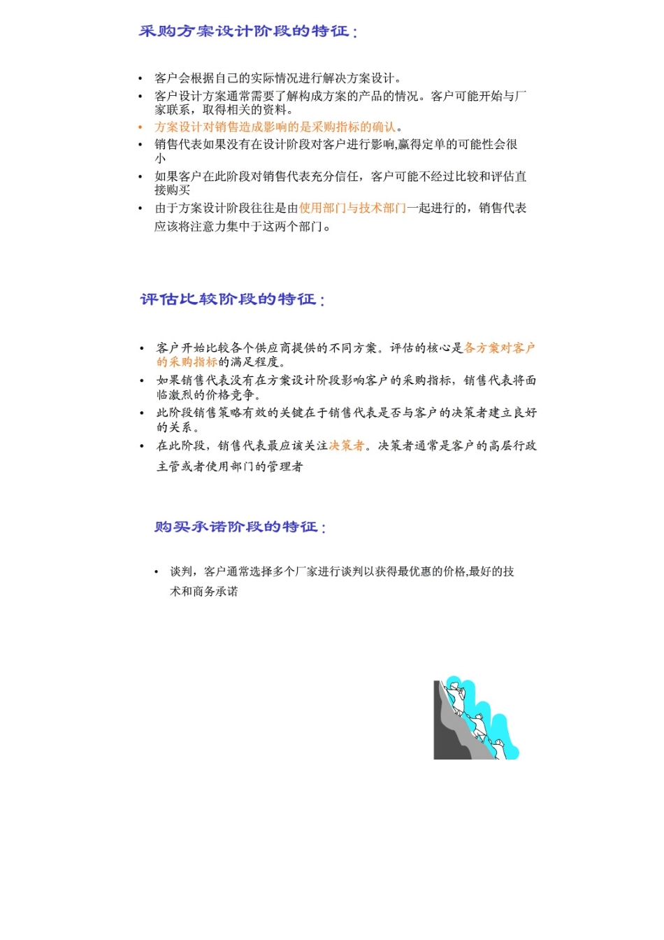 大客户销售方法论_第3页