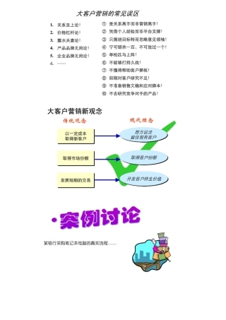 大客户销售方法论