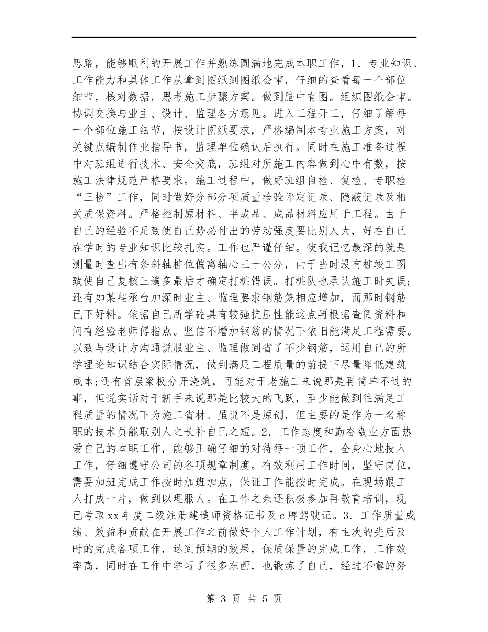 技术员个人工作计划表_第3页