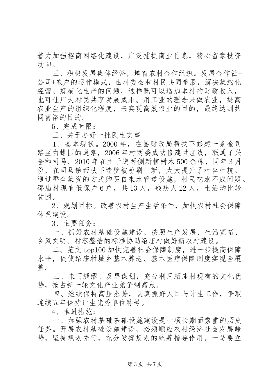 关于开展帮扶建设年度工作计划书_第3页