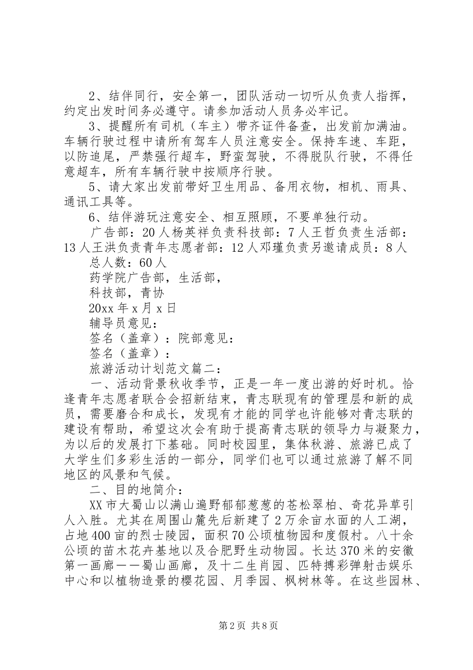 旅游活动计划范文3篇_第2页