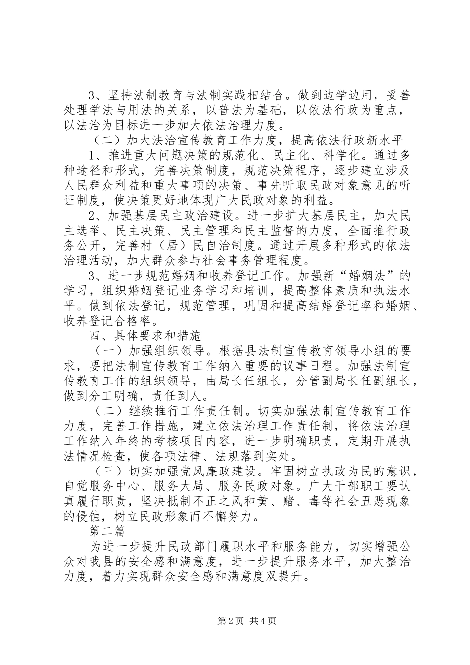 民政局法制教育工作计划3篇_第2页