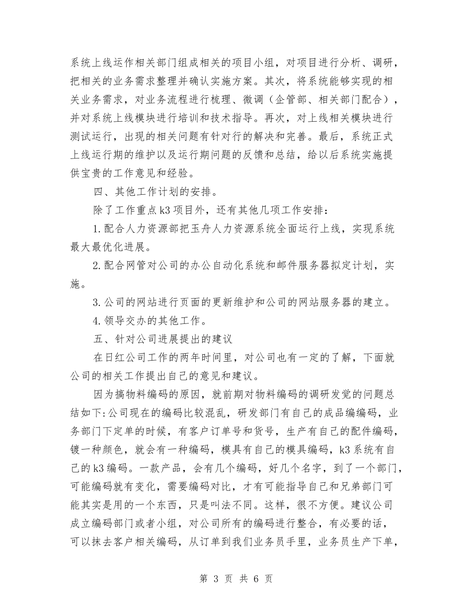 2024年公司企业工作计划与2024年公司保安员培训计划范文汇编_第3页