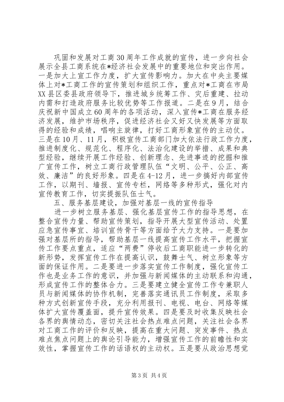 工商局宣传工作安排_第3页