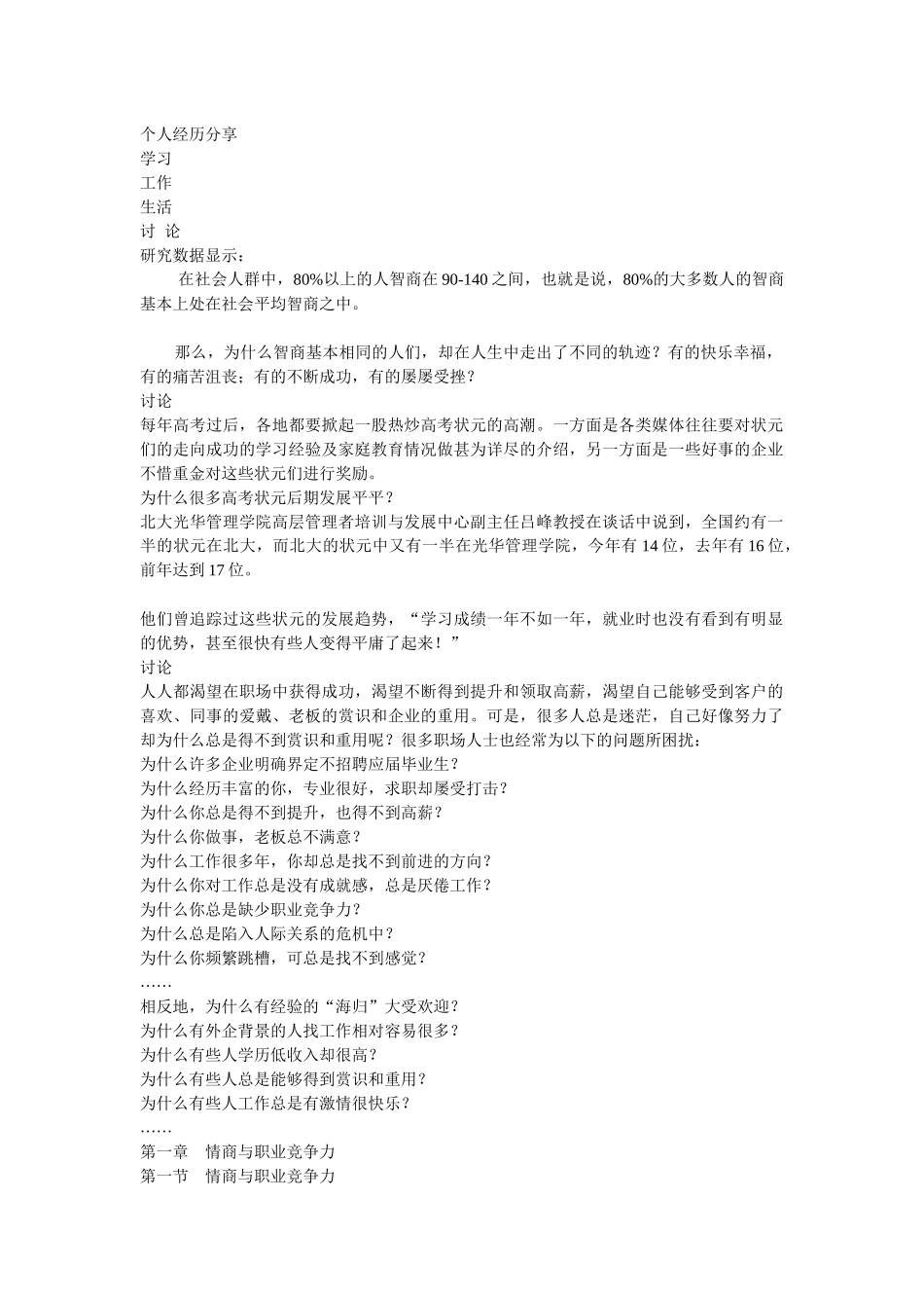 情商与职业竞争力节选_第2页