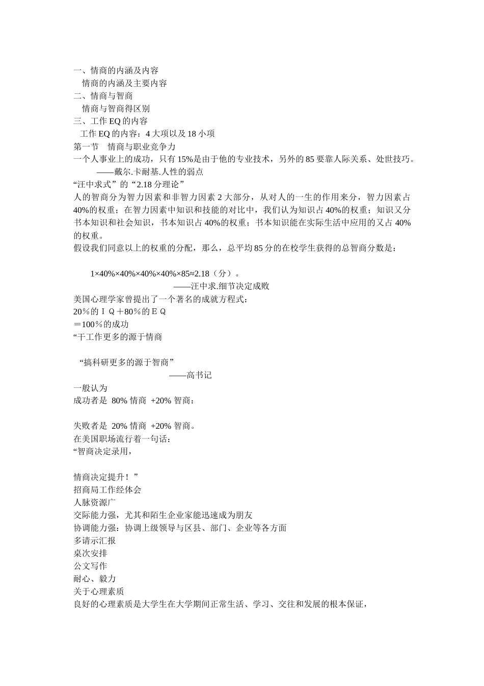 情商与职业竞争力节选_第3页
