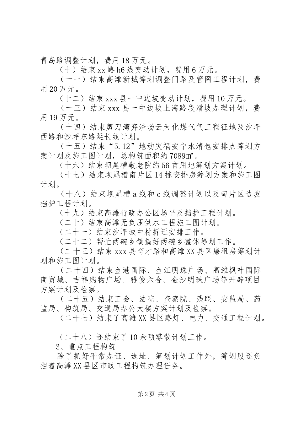 建设局规划科年度工作总结范文_第2页