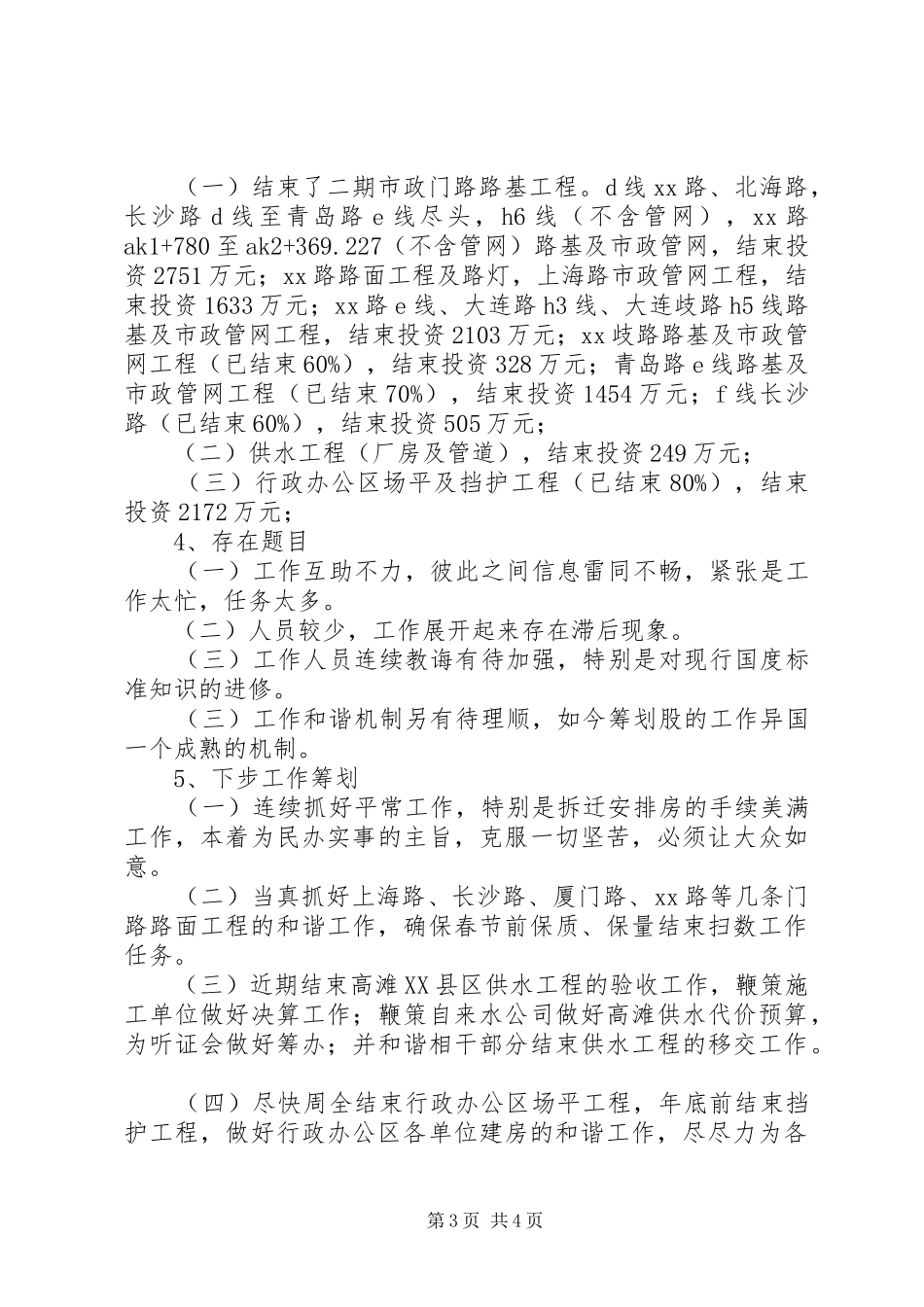 建设局规划科年度工作总结范文_第3页