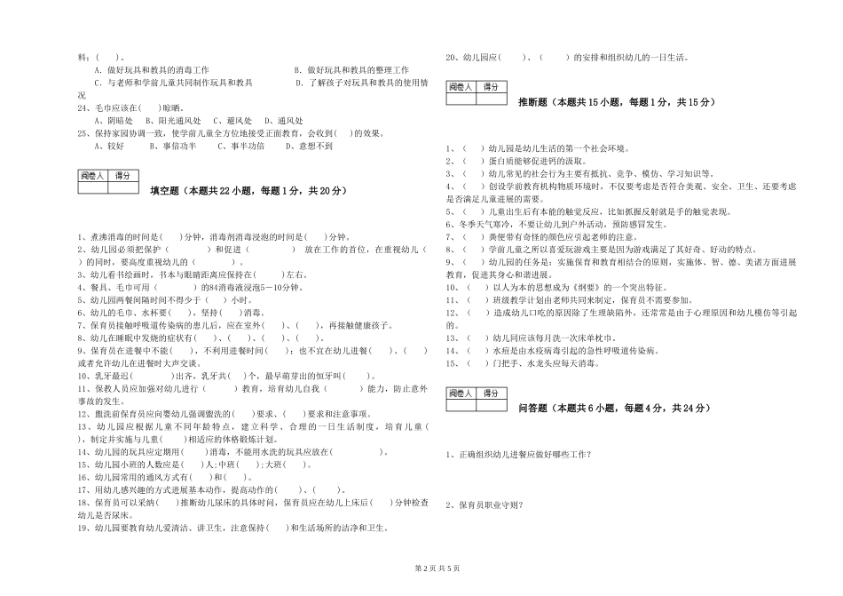 2024年二级保育员考前练习试题A卷-附解析_第2页