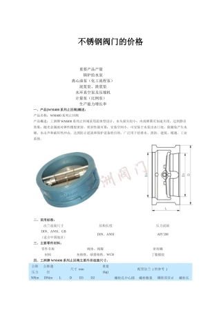 不锈钢阀门的价格