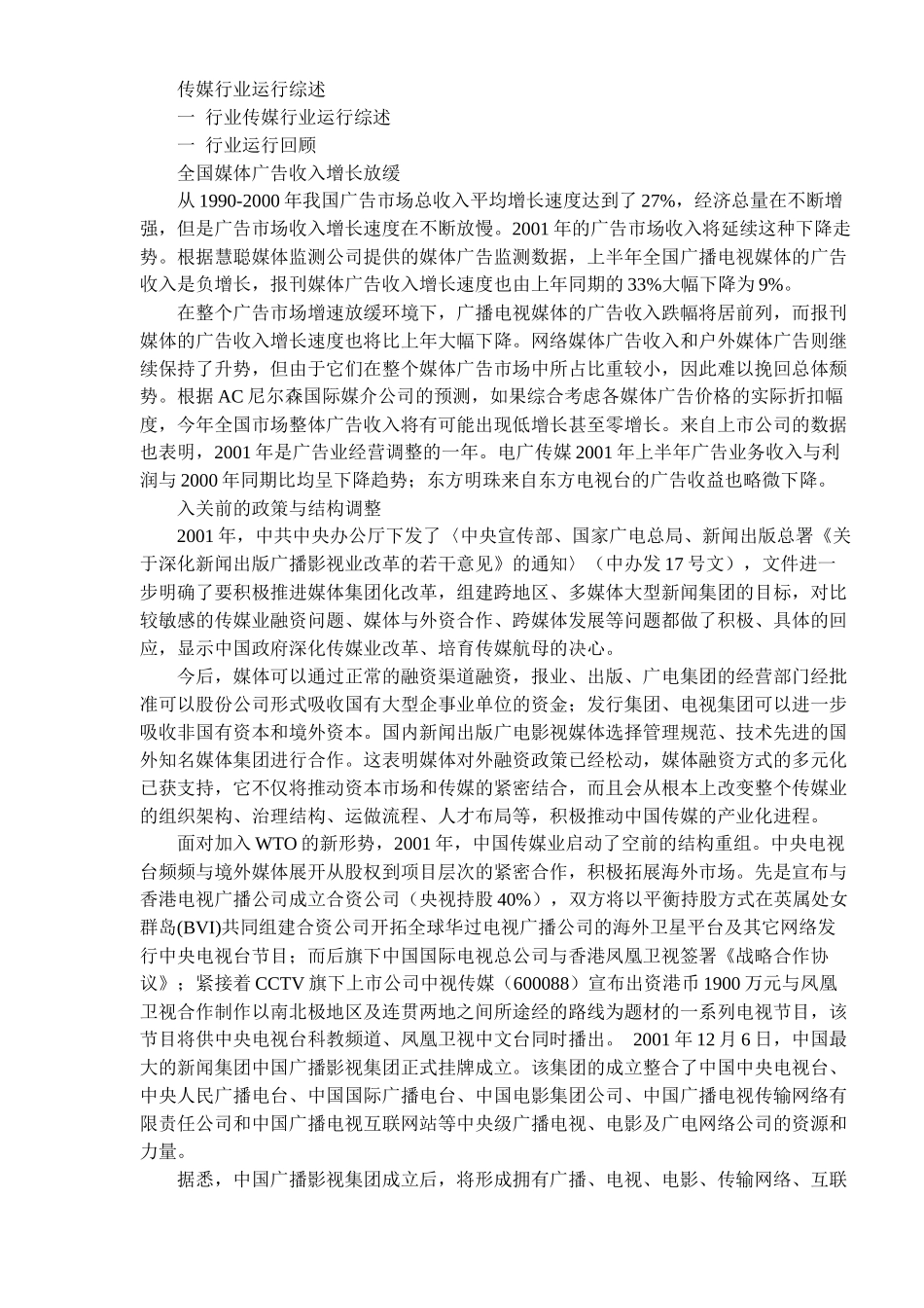 传媒业发展回顾以及展望_第2页