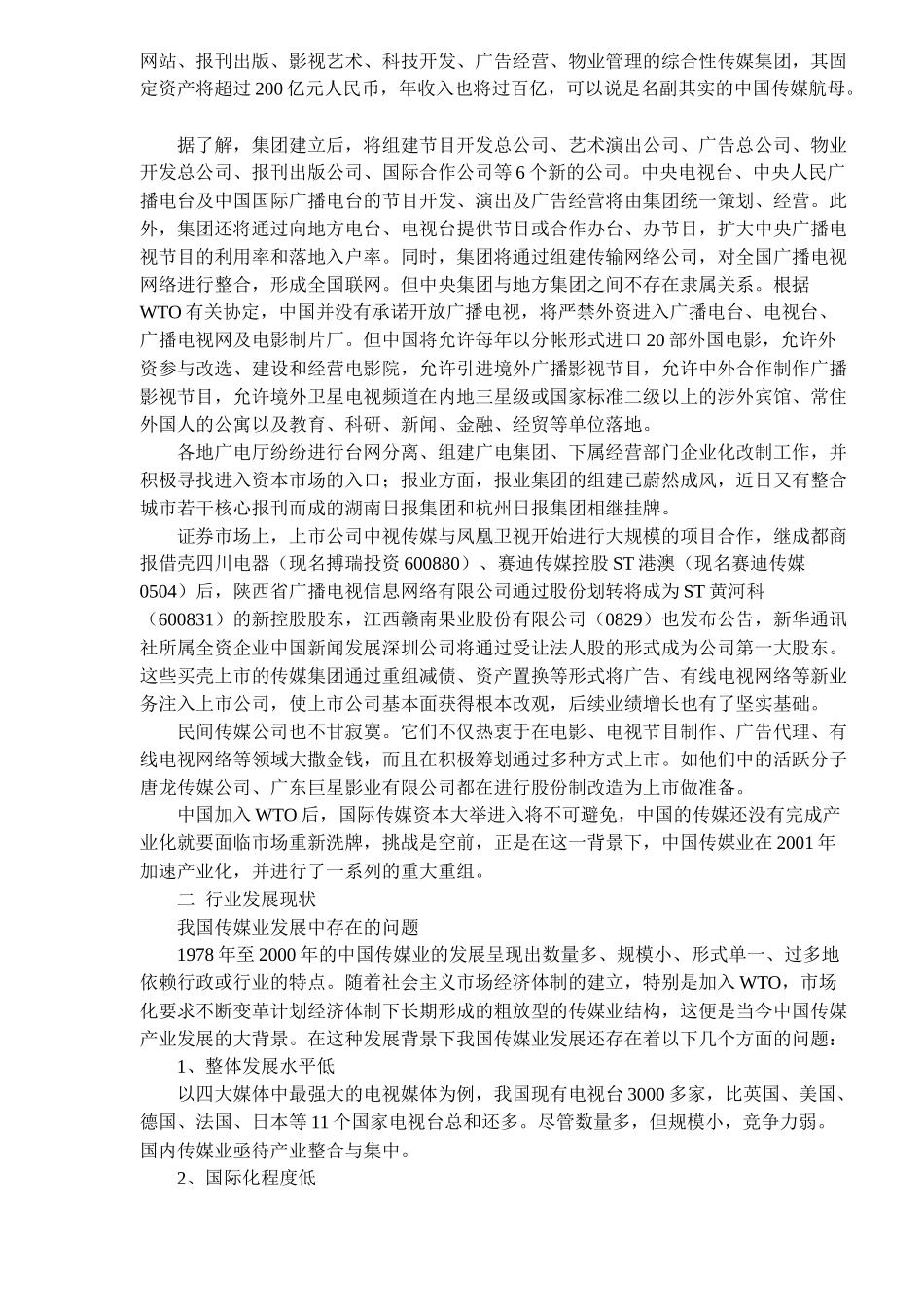 传媒业发展回顾以及展望_第3页