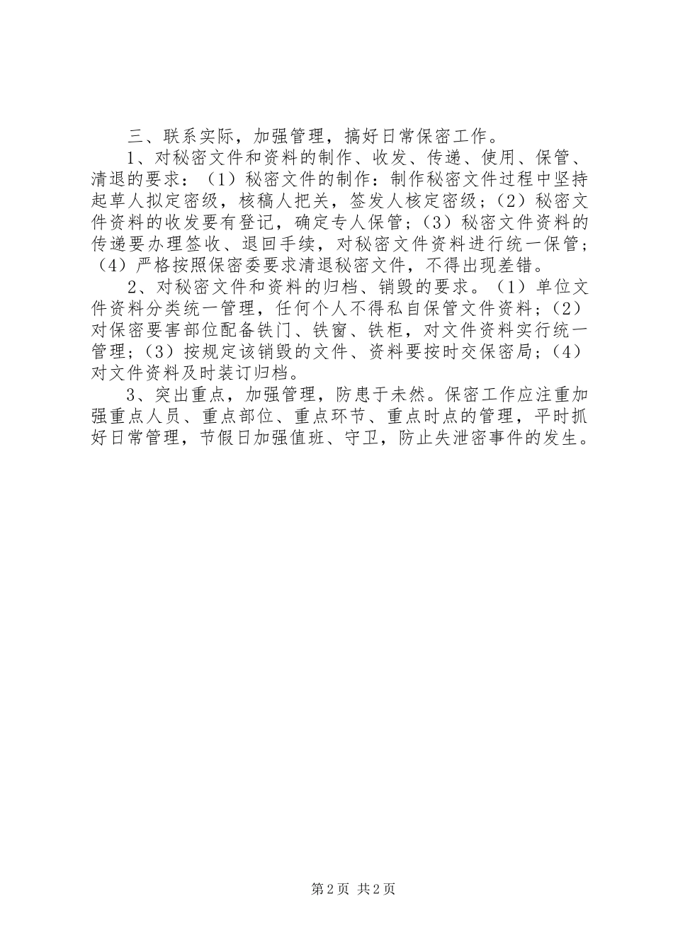 机关单位保密工作计划_第2页