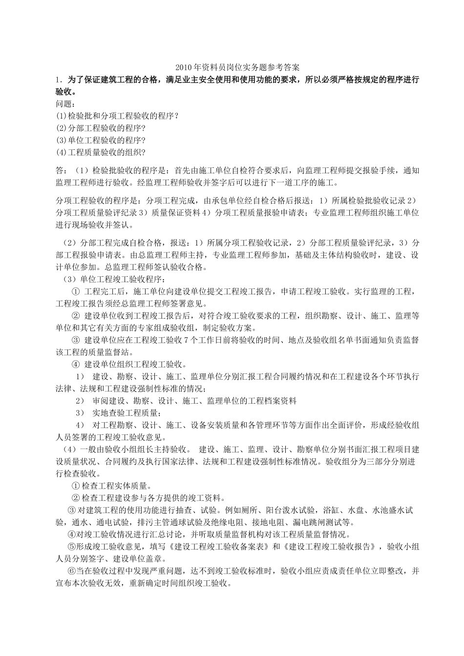 资料员岗位实务题参考答案_第1页