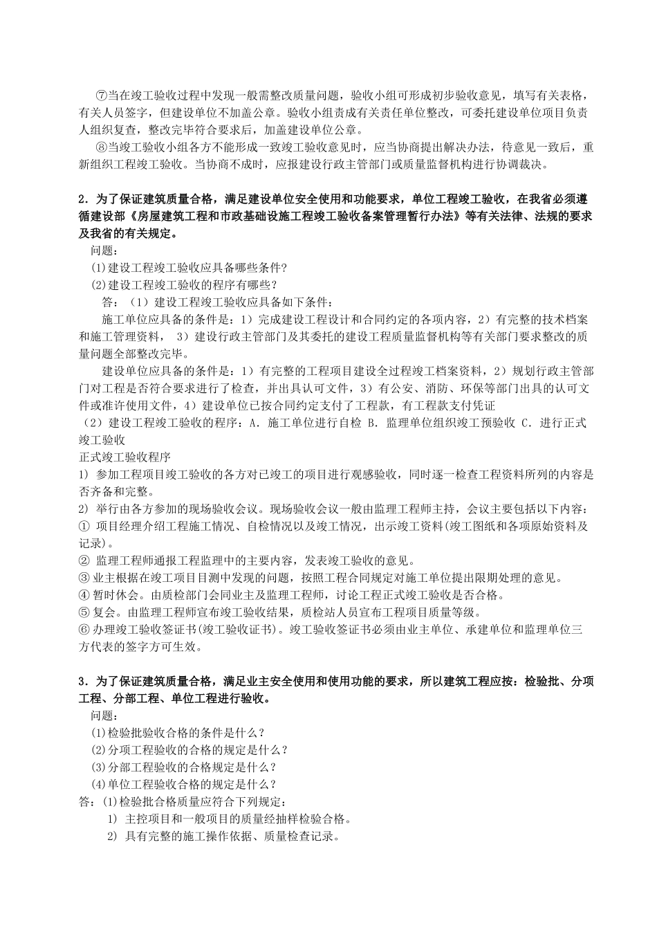 资料员岗位实务题参考答案_第2页