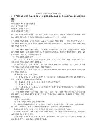 资料员岗位实务题参考答案