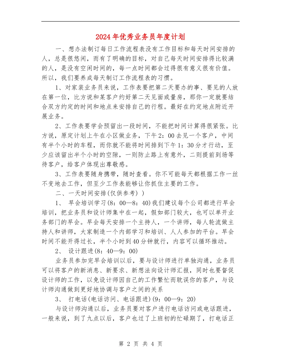 2024年优秀业务员年度计划_第2页