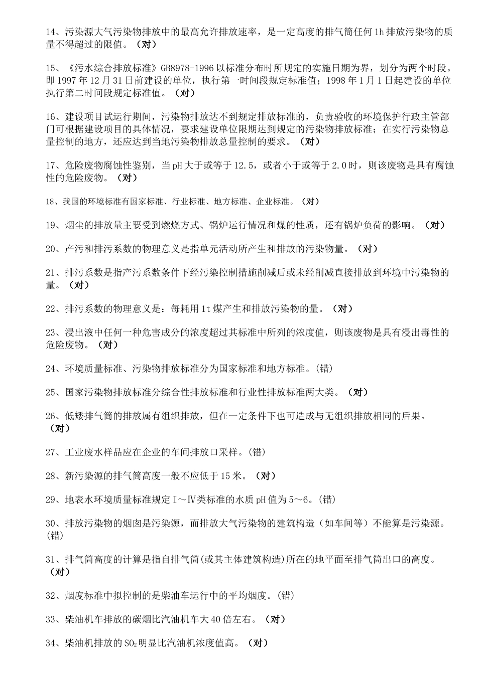 重庆市环境监测基础知识_第2页
