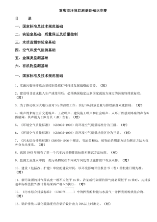 重庆市环境监测基础知识