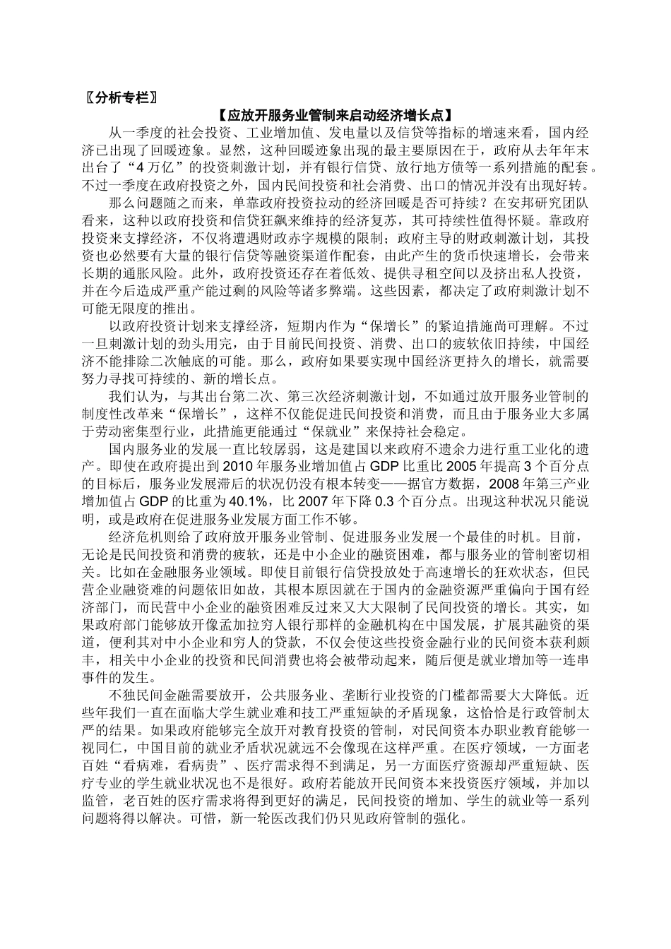 分析专栏应放开服务业管制来_第2页